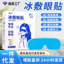 冰敷眼贴叶黄素冰敷眼罩青少年儿童学生护眼贴舒缓眼疲劳护眼贴