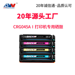 �m�ü���CRG045���� MF635cx 633cdw LBP613cdwī��612dw 632cdw