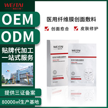 微肽纤维膜创面敷料代加工OEM微创修复术后修复二类面膜贴牌定制
