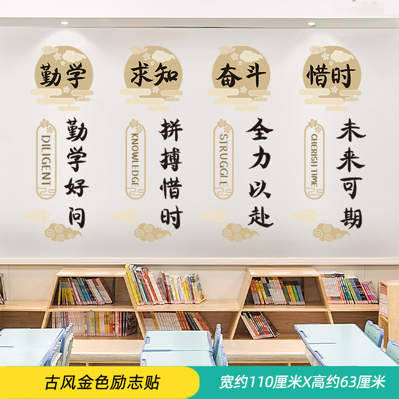 古代スタイルのインスピレーションを与えるスローガンウォールステッカー自己粘着小学校教室装飾クラス文化背景壁レイアウトステッカークリエイティブ|undefined