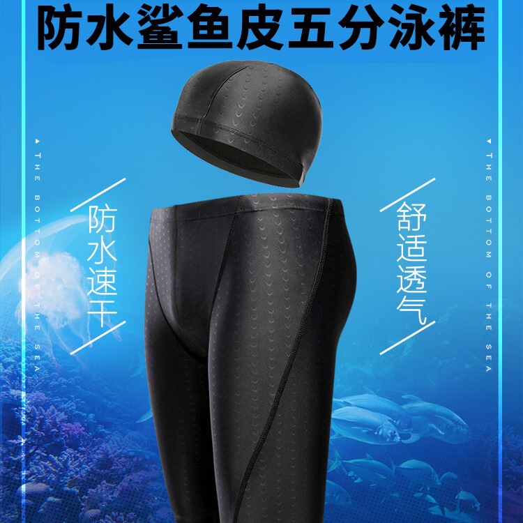 Waterproof Sharkskin Five-Point Swimming Trunks Men's Swimming Trunks Set 2025 New Pure Color Swimming Trunks Men's Spot Wholesale