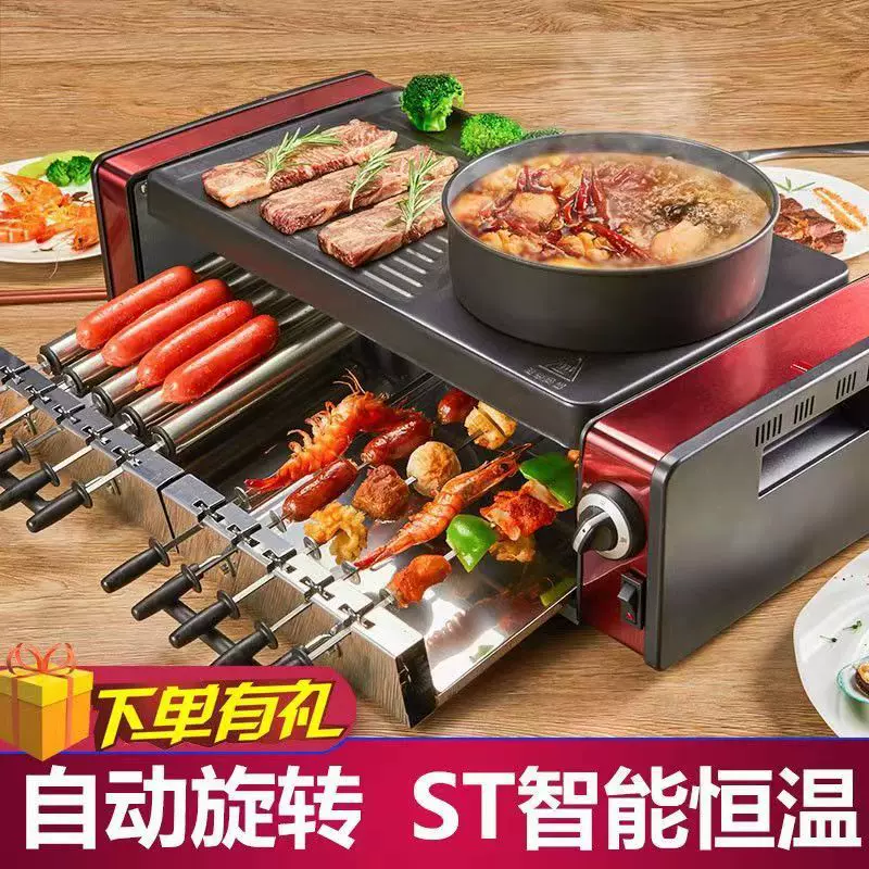 自动旋转烧烤炉无烟电烤串机火锅涮烤一体不粘电烤盘烤肉机羊肉串