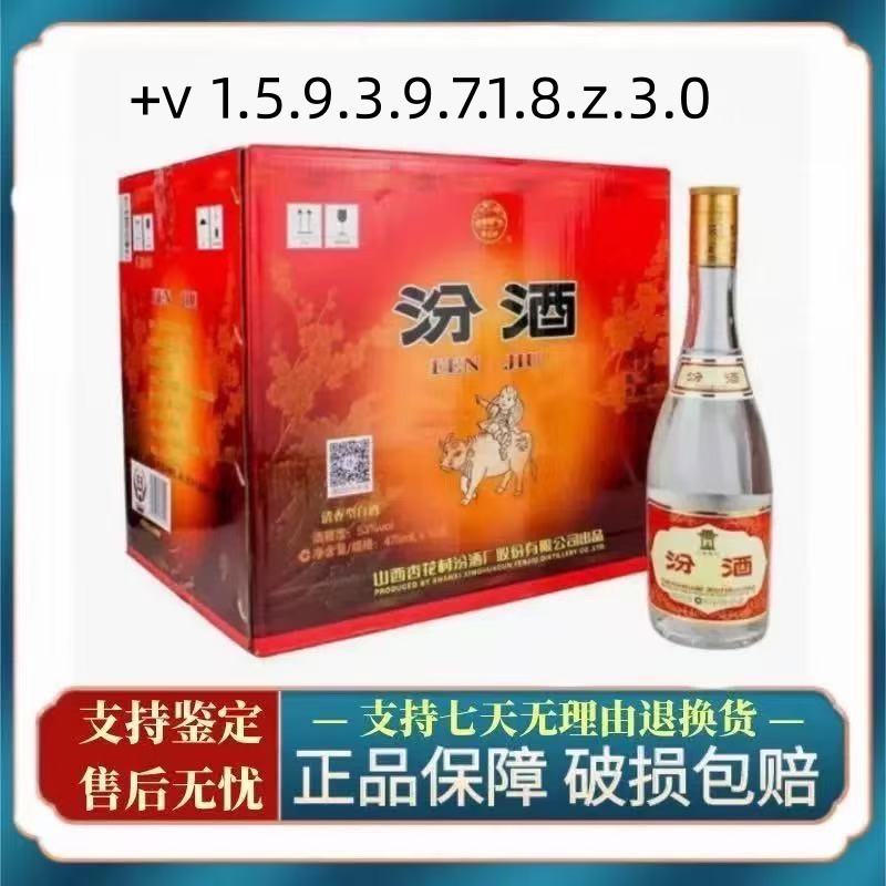 山西杏花村黄盖汾.酒53度475ml*12瓶装口粮清香型白酒-泡沫箱发货