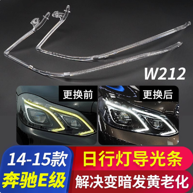 Aplicable a 14 - 15 tipos de Mercedes-Benz E-Class Daylight Light Strip W212 Daylight Light Guiding Tube Light