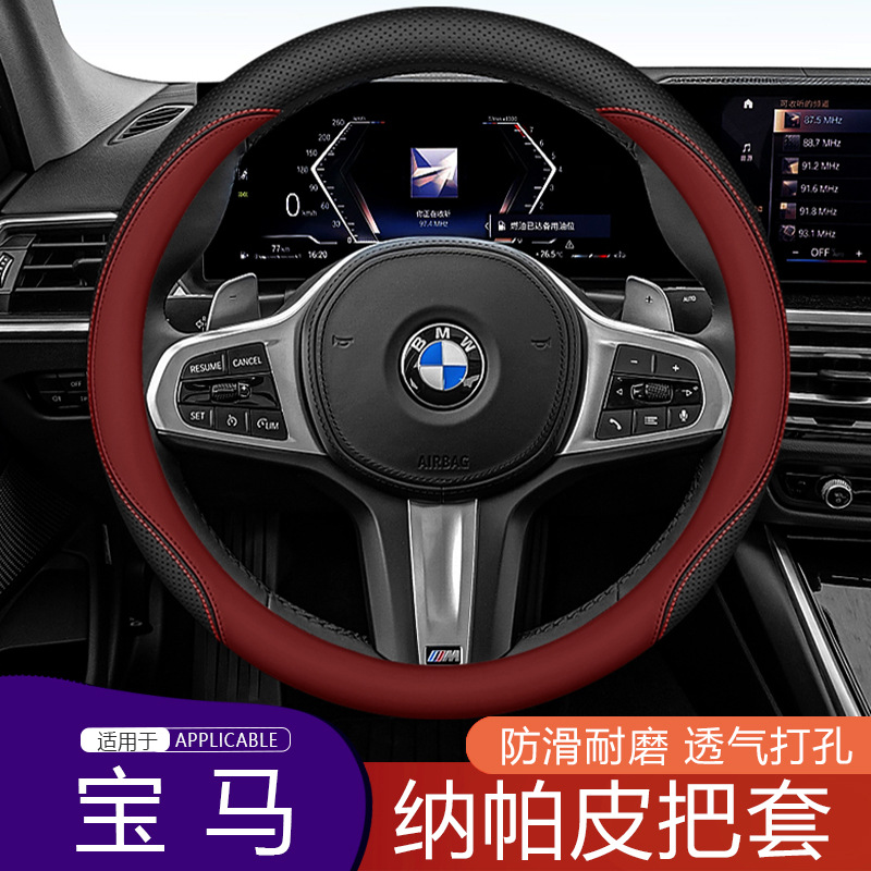 Suitable for BMW 135 Series 7 Series 1X2X3X4X5X6 steering wheel cover Napapi Four Seasons universal non-slip handle cover