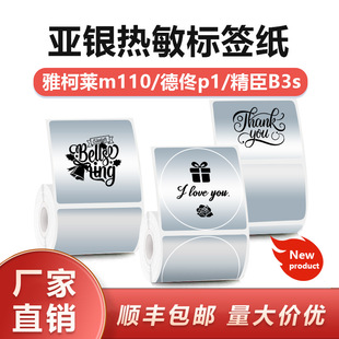 Asian Silver Thermal Label Paper 40*30 50*50 Round Self-Adhesive Sticker Barcode Printing Paper Matte Silver Label Paper