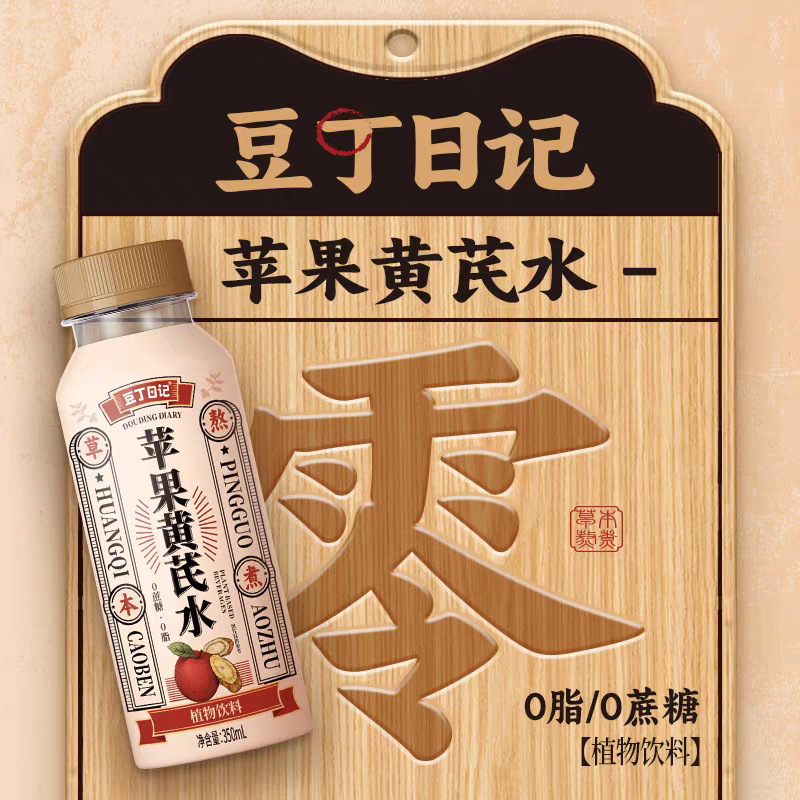 豆丁日记苹果黄芪红豆薏米枇杷秋梨水免熬煮植物饮品即饮350ml|undefined