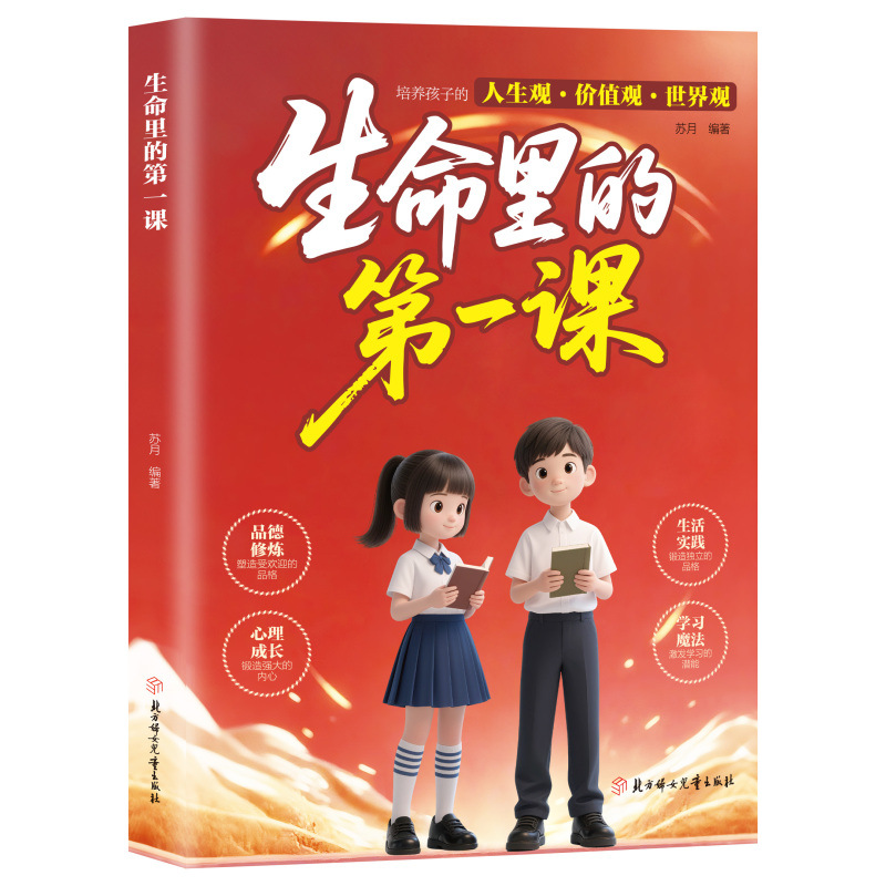 A Book on Life Lessons, a Child's Learning Planner, an Educational Book to Cultivate Children's Correct Three Views 5