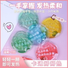 现代卡通掰掰热暖手宝可爱迷你暖宝宝自发热铁片防寒双面发热