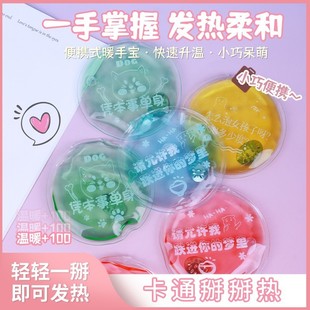 Modern Cartoon Hand Warmer, Cute Mini Self-Heating Iron Sheet for Warmth, Double-Sided Heating to Prevent Cold