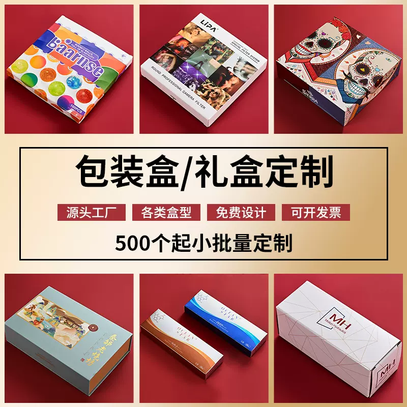 彩盒包装盒定制其他礼品包装盒白卡盒小批量定制纸盒抽屉盒定做