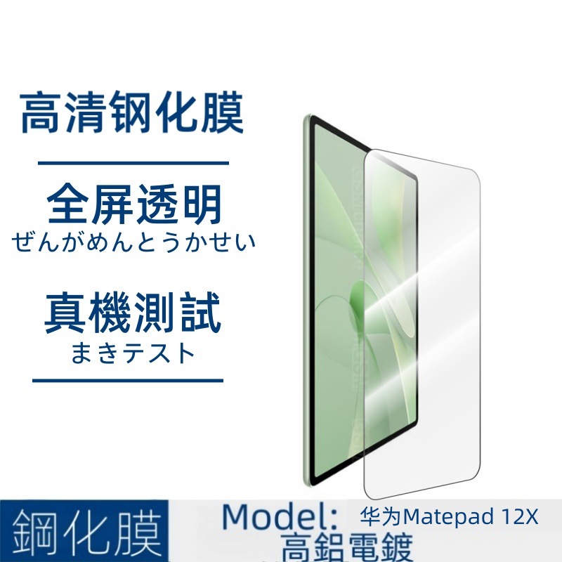 For Huawei matepad 12X Tempered Glass Film for Huawei Flat Screen Transparent HD Tempered Glass Film