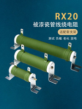 RX20大功率管型绕线放电老化制动刹车电阻器25W30W50W100W200W5欧