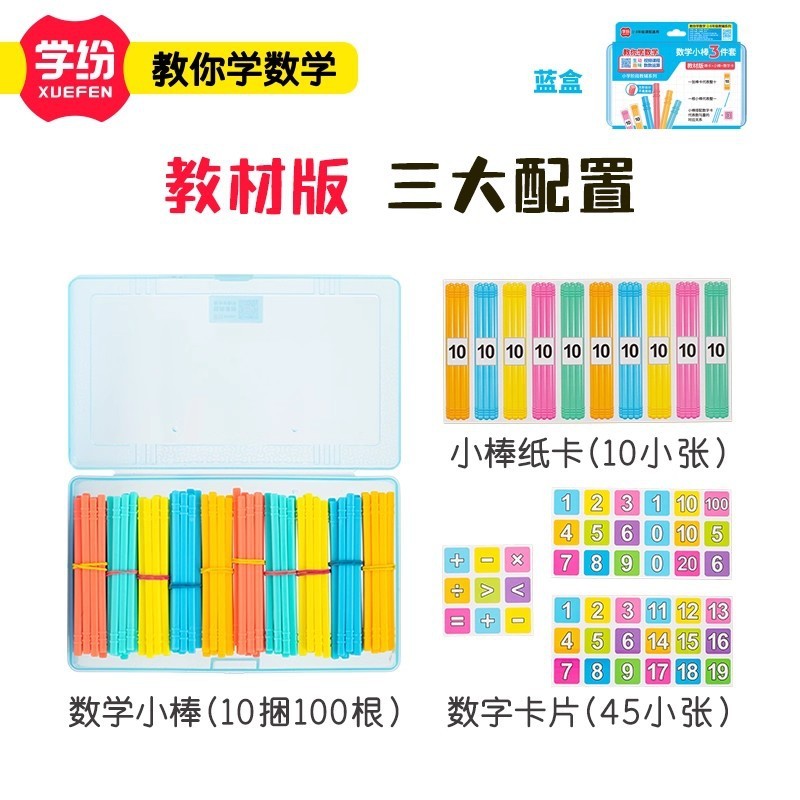 学纷2025新版苏教版一年级上册数学教具套装几何立体图形数学小棒|undefined