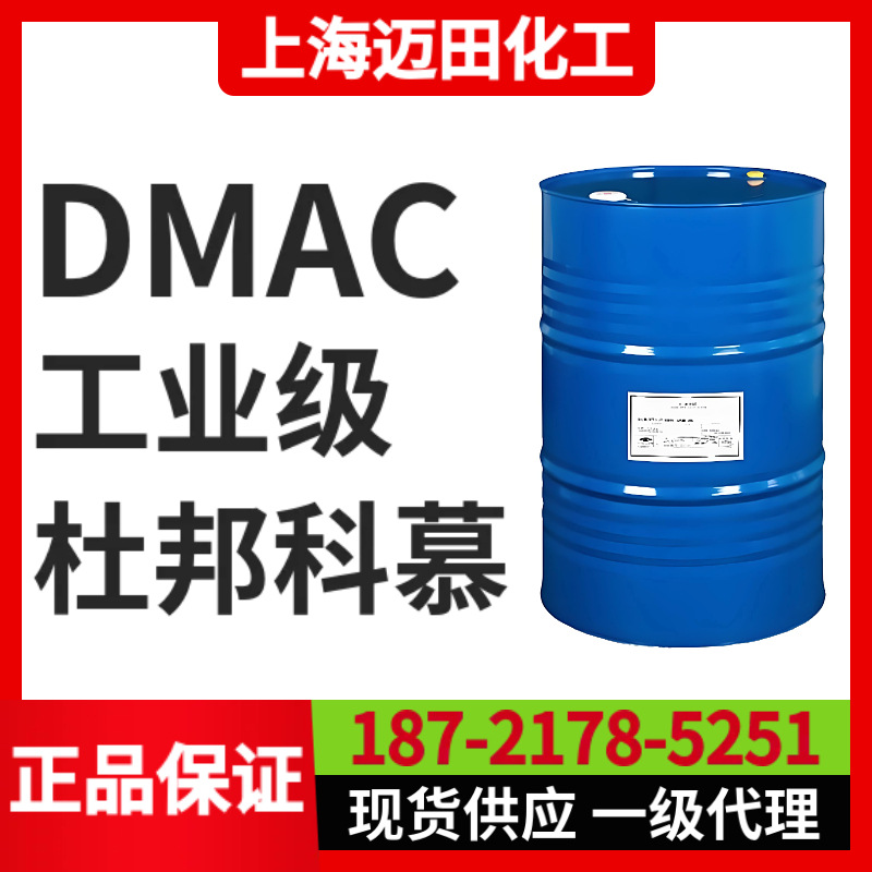 美国杜邦科慕DMAC 二甲基乙酰胺、CAS号127-19-5、180千克/桶