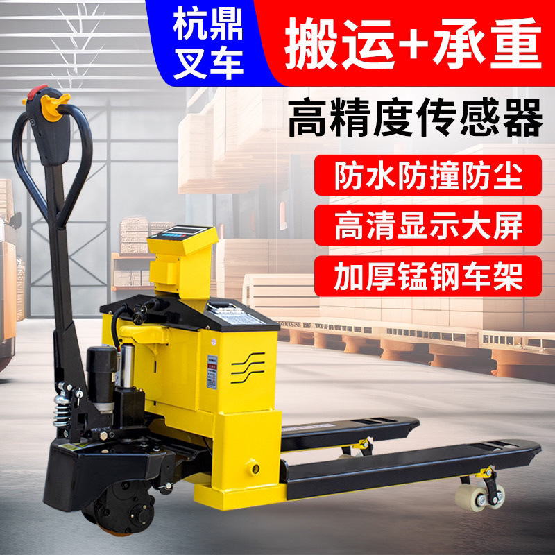 【防水防尘】电动叉车秤2吨3全托盘搬运车带地磅秤地牛称越野