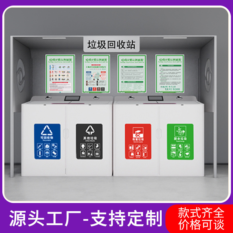 智能垃圾箱垃圾分类收集房社区街道户外感应城市垃圾房户外环卫