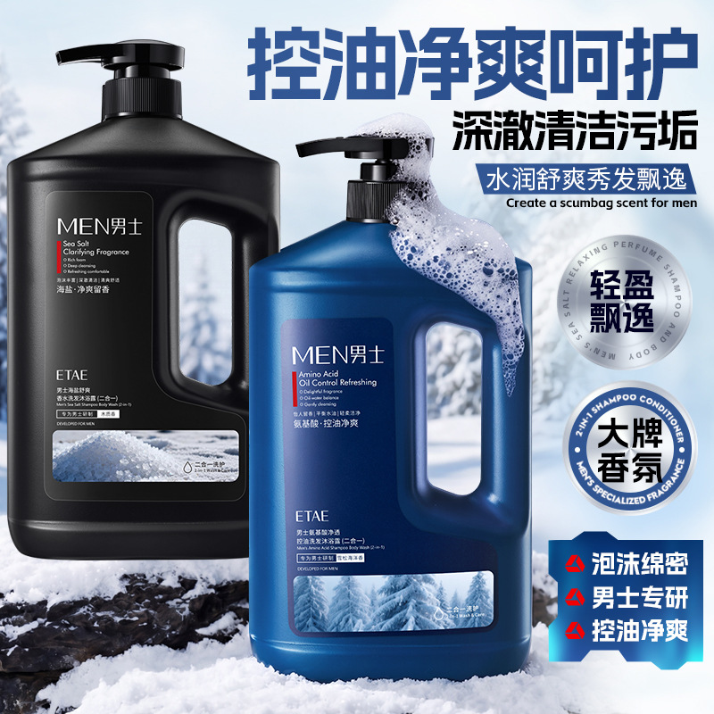 Hombres, sal de mar relajante champú de perfume 2 - en - 1 limpieza profunda y refrescante set de lavado de perfume