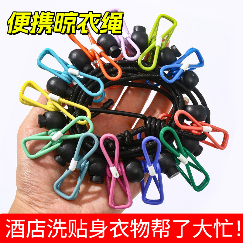 旅行晾衣绳酒店便携晾衣服必备神器旅游防风宿舍阳台室内外挂衣绳|undefined