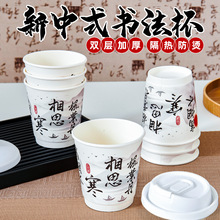 网红一次性纸杯加厚款中国风新中式泡茶杯子高级感打包商