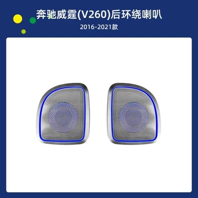 Car High-Pitched Ambient Light Vito Benz Vito Speaker Ambient Light Tweeter
