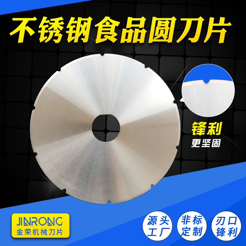 切肉机圆刀片不锈钢食品分切圆刀齿切冻肉鲜肉机械专用割刀切割机
