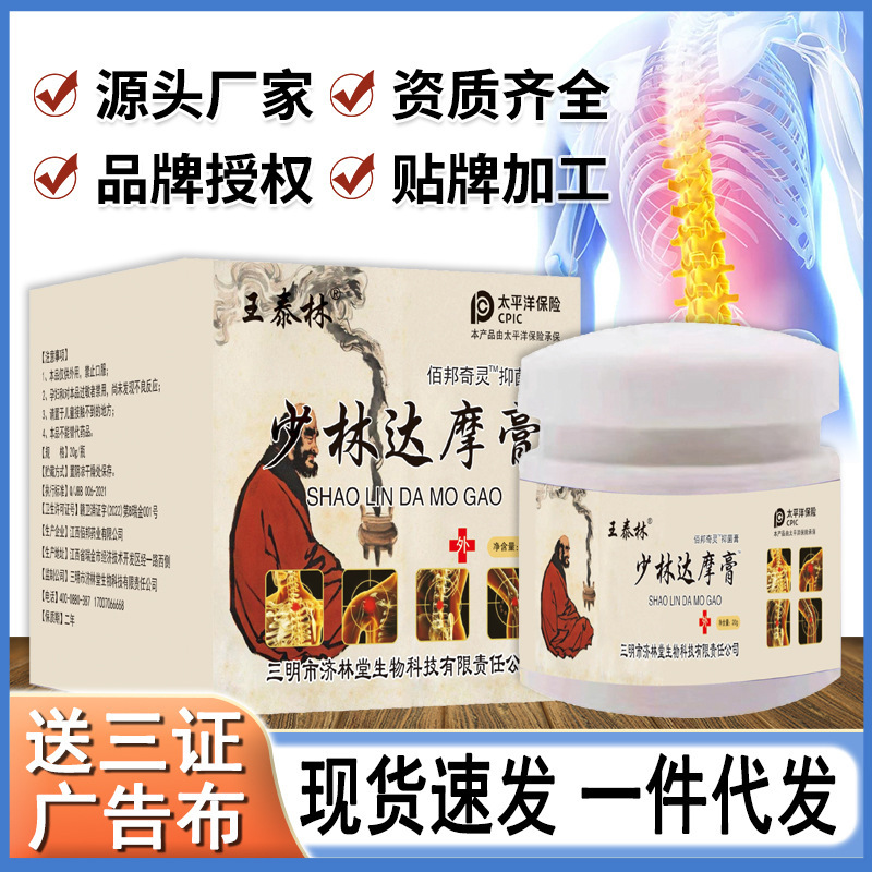 少林达摩膏颈椎腰椎肩周关节不适自发热抑菌乳膏电商直播会销货源