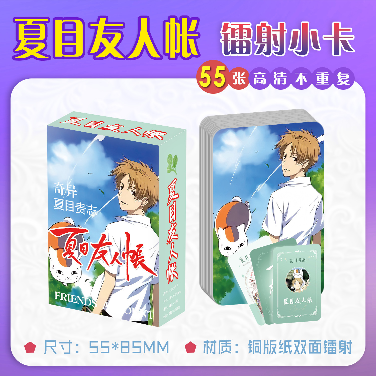 Natsume's book of friends