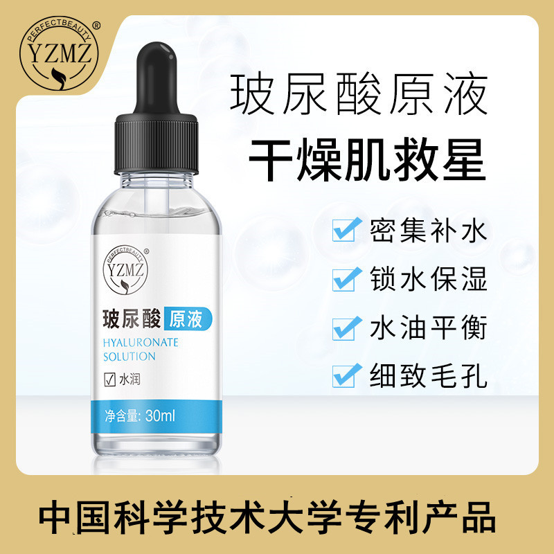 Hyaluronic美容院玻尿酸原液透皮吸收补水润肤深层保湿30ml精华液