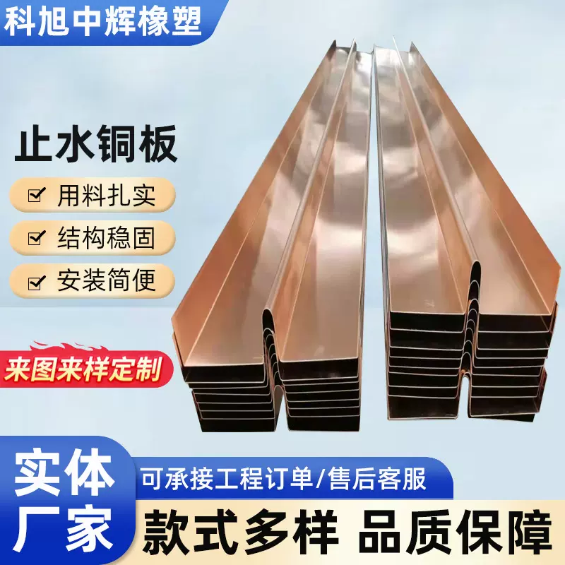 止水铜板水利工程紫铜板止水铜片U型W型V复合铜铜排镀铜止水铜片