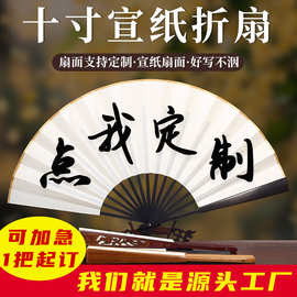 10寸宣纸折扇空白扇子洒金广告扇古风扇子双面彩印logo企业宣传
