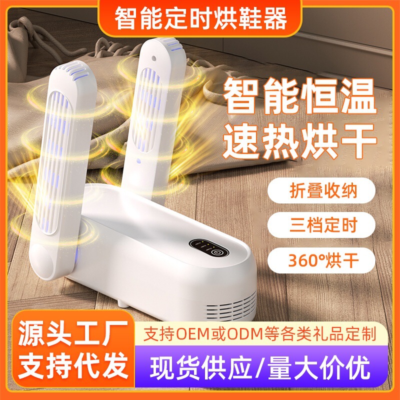 Intelligent Timing Shoe Dryer Folding Socks Dryer Household Small Shoe Dryer Shoe Dryer Shoe Factory Wholesale