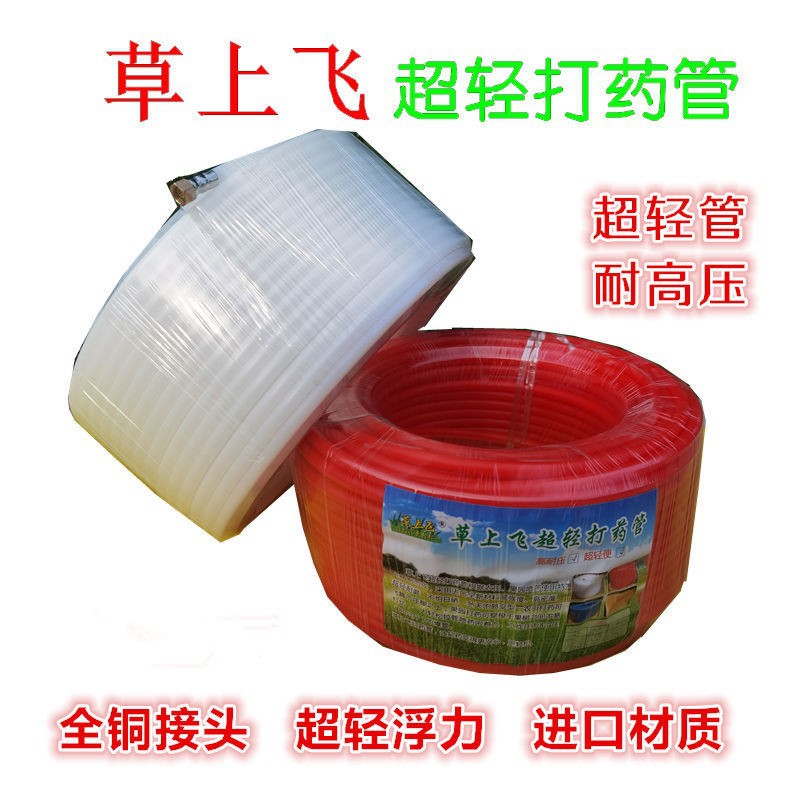 草上飞超轻打药管/喷药管/高压喷雾管电动打药机白管硬管管高压管
