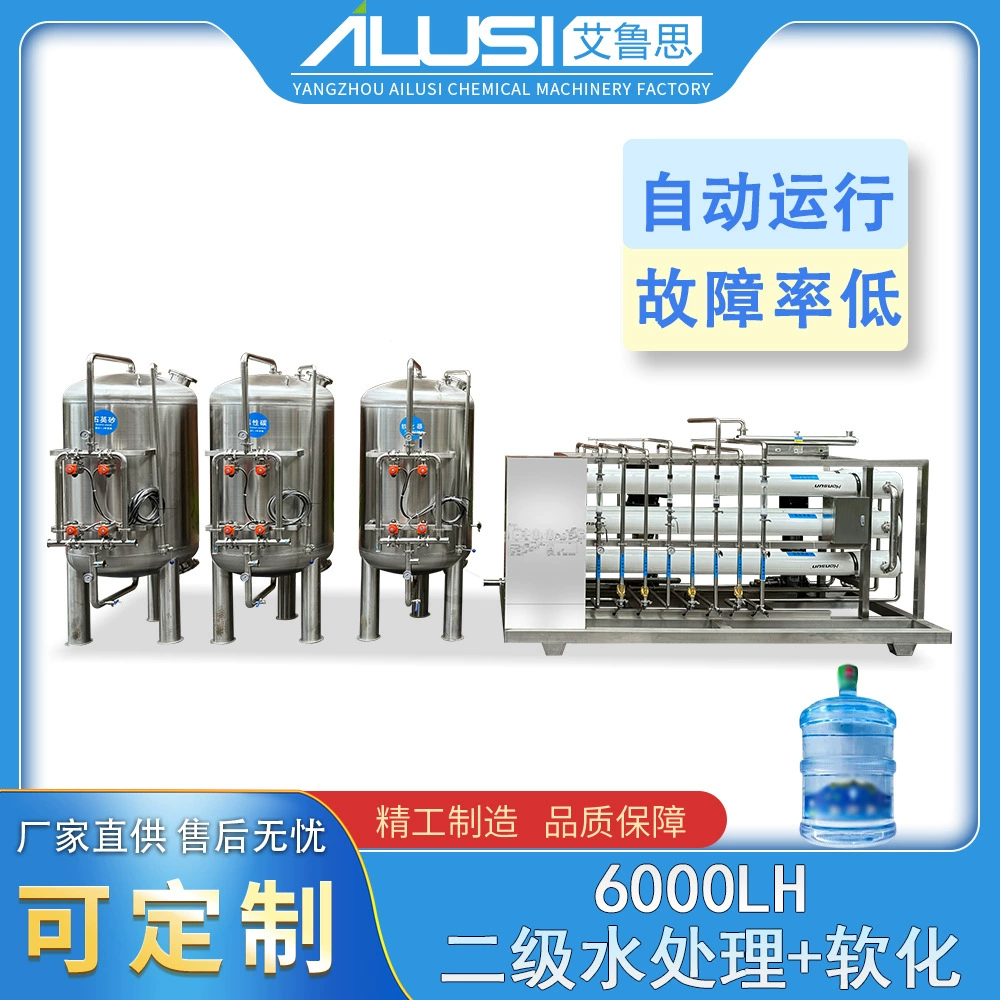 Производитель оборудования для вторичной обработки воды 6000LH, умягчения воды, обратного осмоса и крупных промышленных систем очистки воды