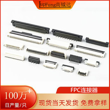 FPC�B���� �ž��B���� FPC��0.5mm/1.0���� ���w�Ͻ��½�ܛ�ž�