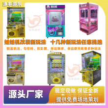 网红娃娃机勾饮料机零食机改装新玩法抽奖机礼品机商用厂家批发