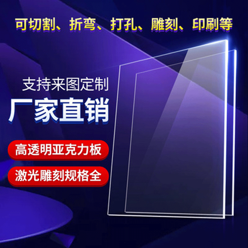 高透明亚克力板亚克力切割激光雕刻有机玻璃板ps折弯厂家批发加工