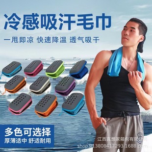 New Eva Boxed Sweat-Absorbent and Quick-Drying Ice Cooling Towel with Printable Logo Cold Sports Outdoor Cooling Fitness Towel