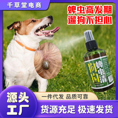 鸾磁蜱虫清宠物猫咪狗狗体外驱虫喷雾清洁跳蚤去虱子除臭杀菌除螨|ru