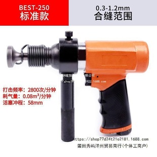 Air Duct Seam Sealing Machine, Pneumatic Edge Beater, Air Hammer Edge Beater, Pneumatic Impact Hammer, Ventilation Duct Edge Sealing and Seam Sealing Tool
