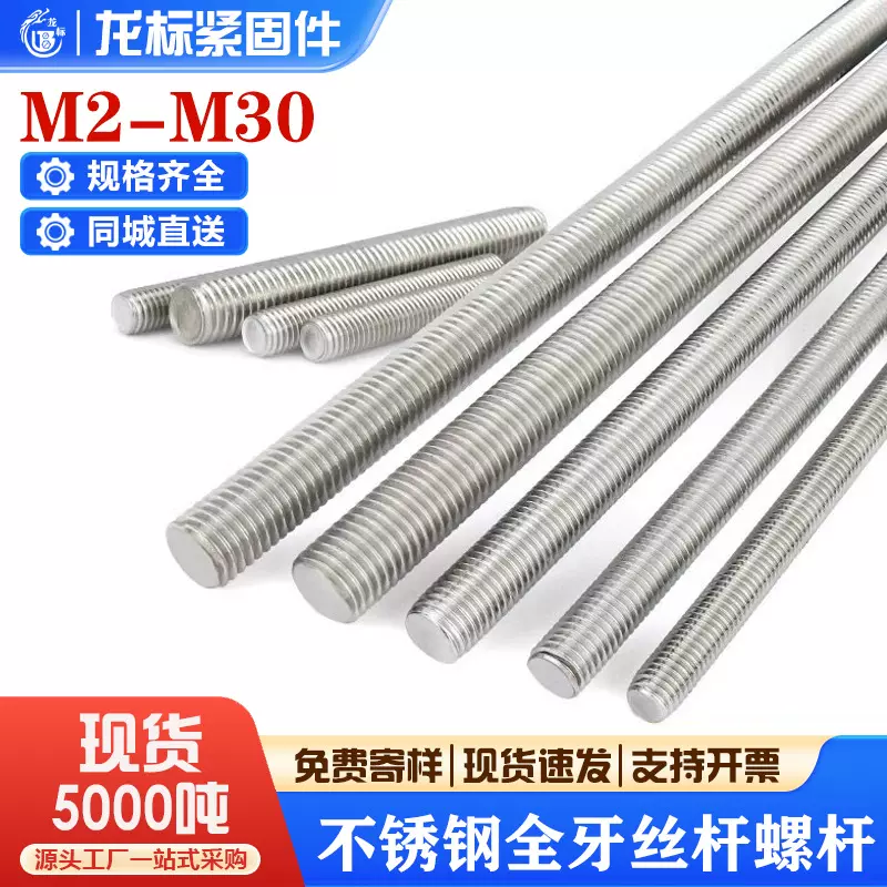 304/201/316不锈钢丝杆1米螺杆牙条全螺纹丝杠螺丝杆m6螺柱耐腐蚀