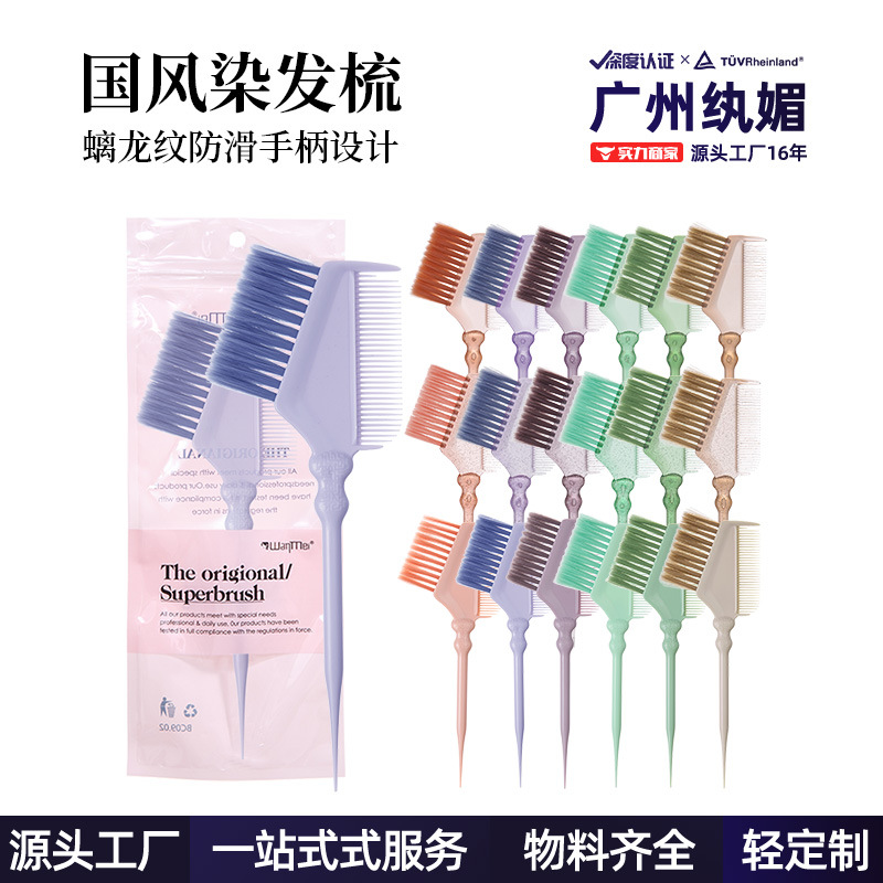 国风染发梳焗油梳双面染发刷分区烫染梳挑染刮染膏软毛双面梳刷