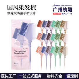 国风染发梳焗油梳双面染发刷分区烫染梳挑染刮染膏软毛双面梳刷