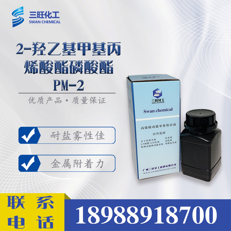 偶联剂 PM-2 2-羟乙基甲基丙烯酸酯磷酸酯 52628-03-2 水性乳液