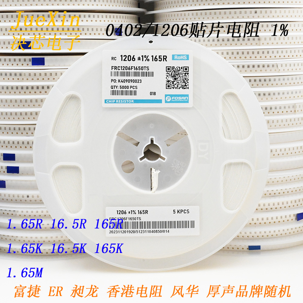 0402/1206贴片电阻 1.65R/16.5R/165R/1.65K/16.5K/165K/1.65M 1%