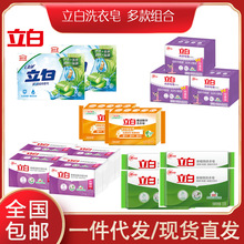 立白椰油精油增白皂226g/洗衣皂202g/220g/植物皂232g/香皂100g