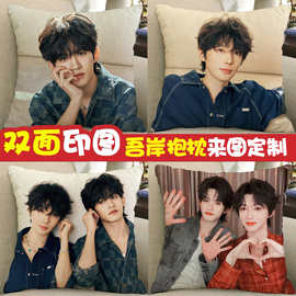 吾岸周边抱枕云旗郝熠然玩偶娃娃游书朗樊霄云熠星河cp靠枕diy制