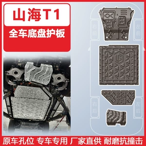 Jietu Shanhai T1 2026 Traveler C-Dm Alt Gövdə Qoruyucu Plitəsi Şassi Zirehi