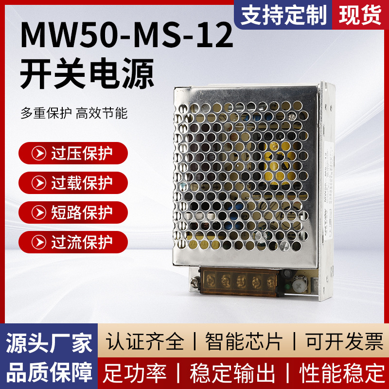 Manufacturers Supply Industrial Switches Mw50-Ms-12 with Complete Specifications, Ac to Dc Transformer Switching Power Supply