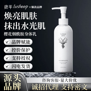 Deer Sheep Cherry Blossom Niacinamide Body Milk Moisturizing and Hydrating Autumn and Winter Skin Lasting Fragrance Moisturizing Cream Genuine